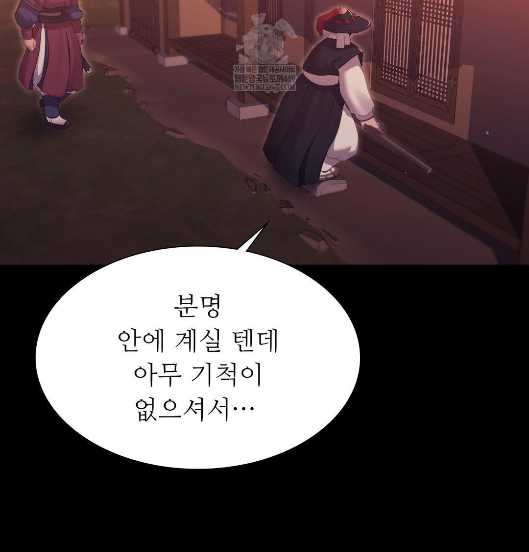 18+ Madam Raw Chapter 175 page 41