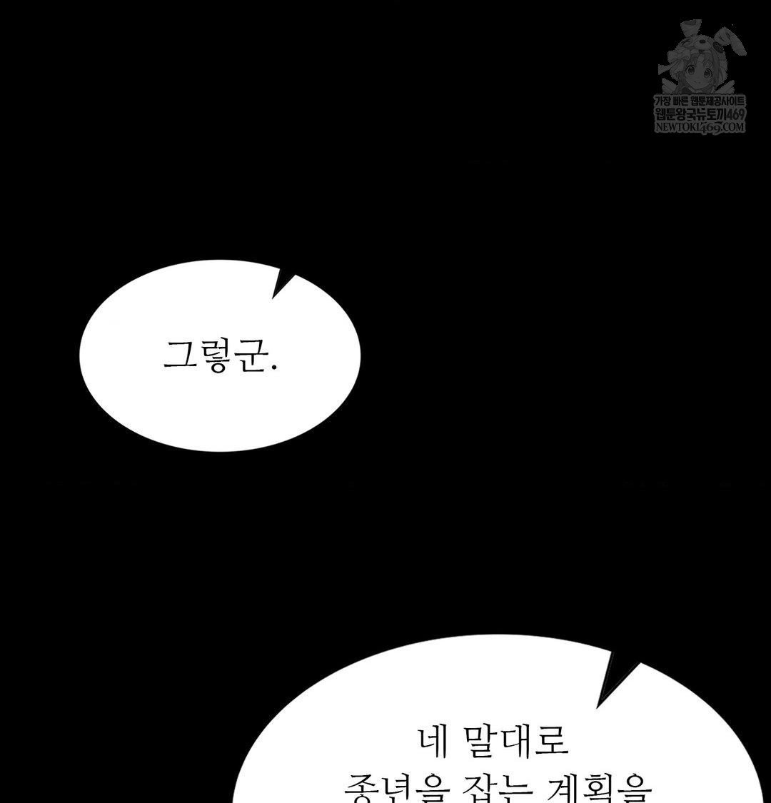 18+ Madam Raw Chapter 175 page 99