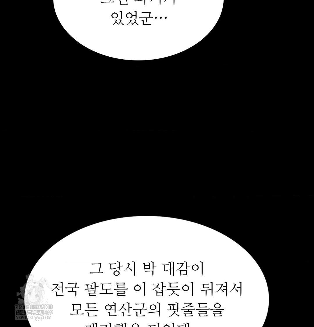 18+ Madam Raw Chapter 176 page 24