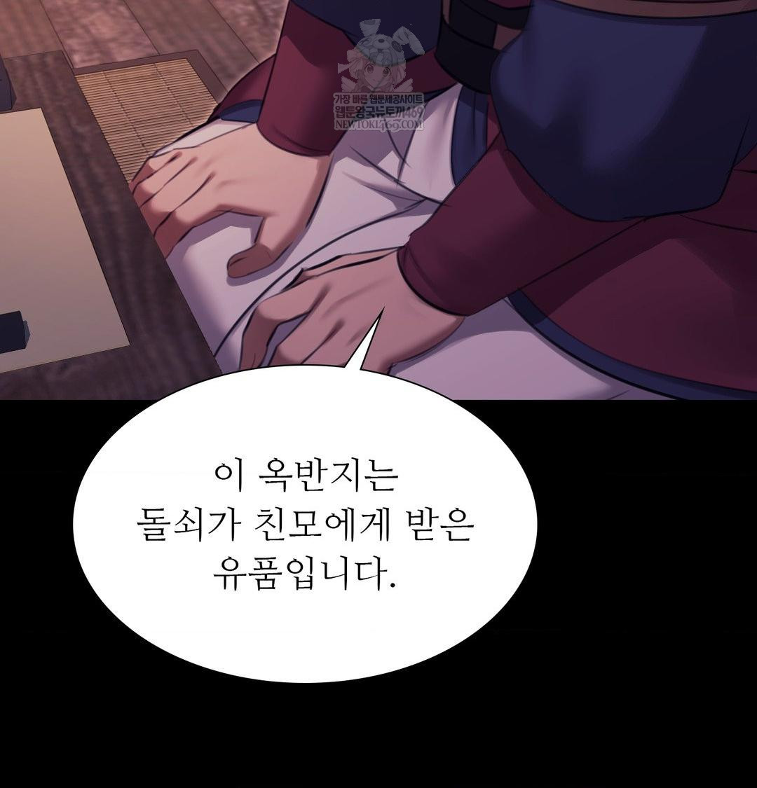 18+ Madam Raw Chapter 176 page 31