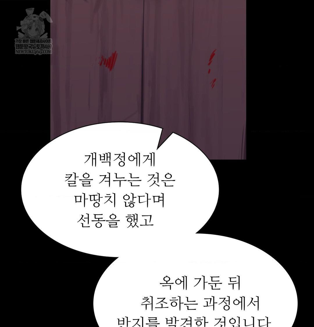 18+ Madam Raw Chapter 176 page 40