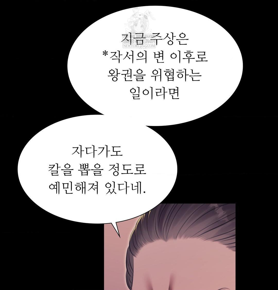 18+ Madam Raw Chapter 176 page 44
