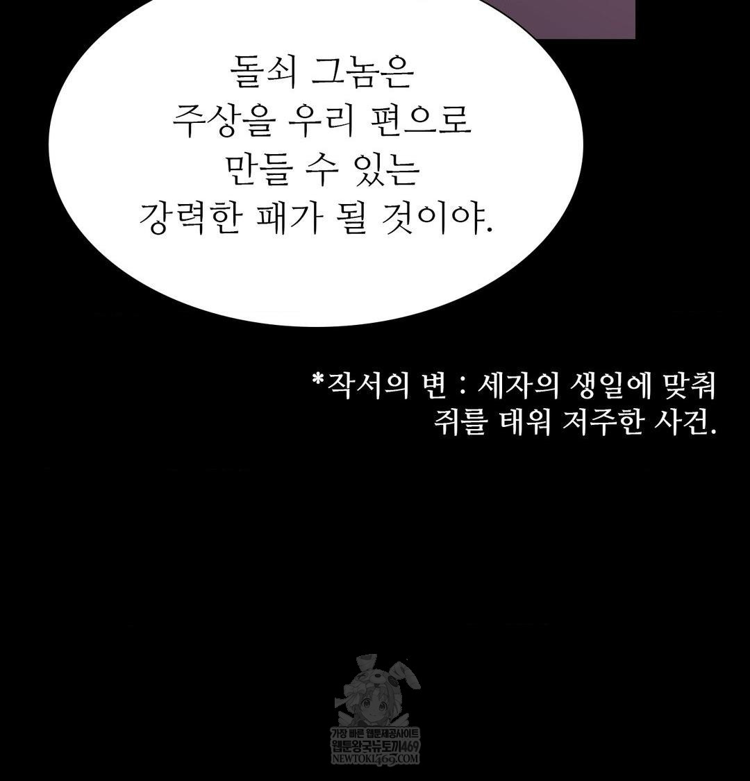 18+ Madam Raw Chapter 176 page 46