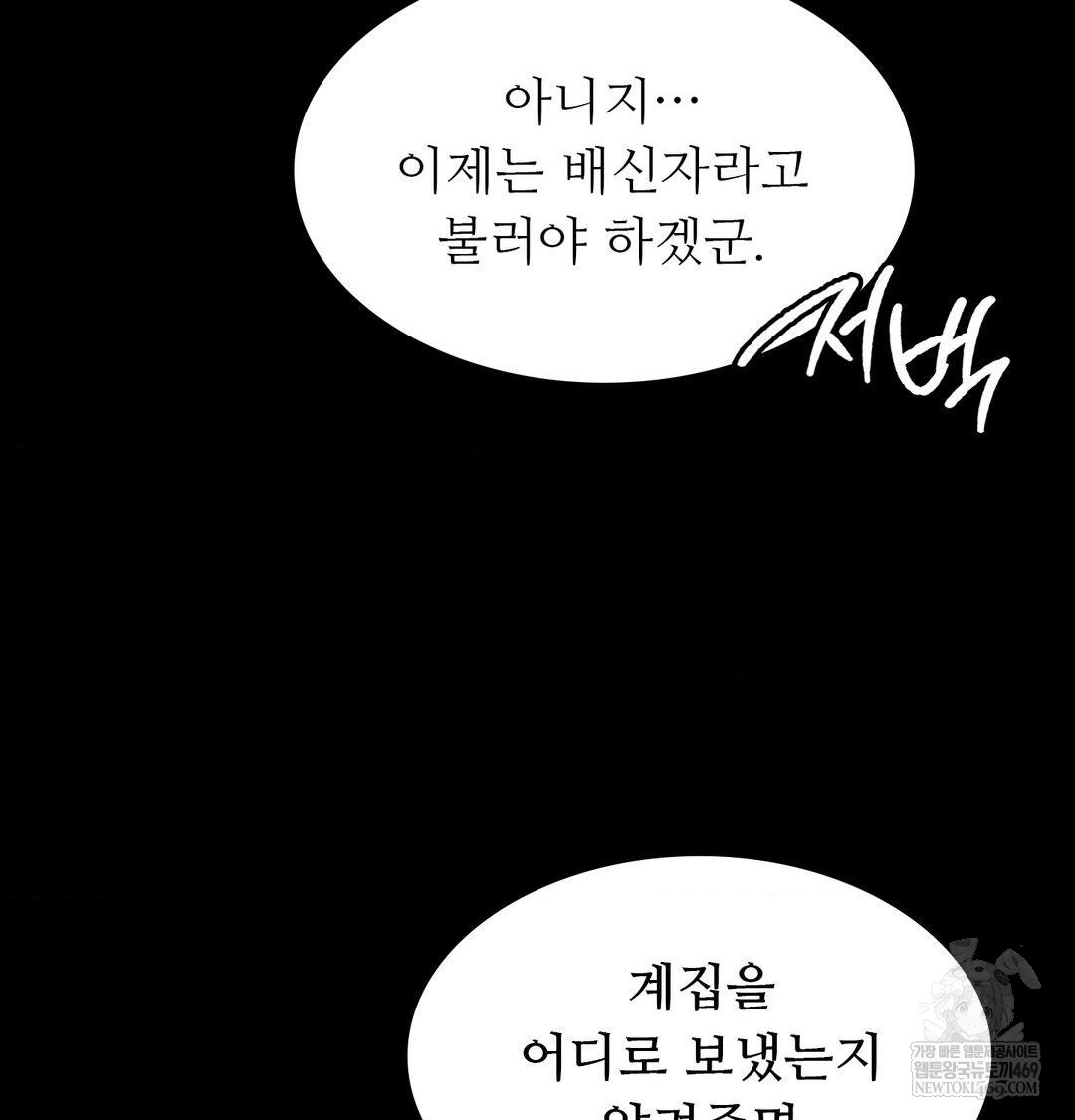 18+ Madam Raw Chapter 176 page 146