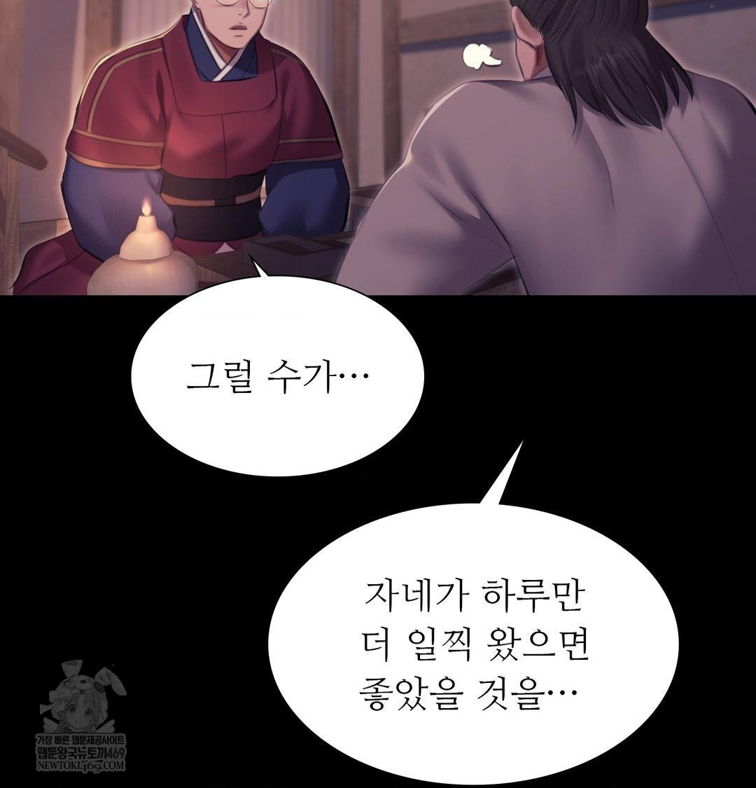 18+ Madam Raw Chapter 177 page 46