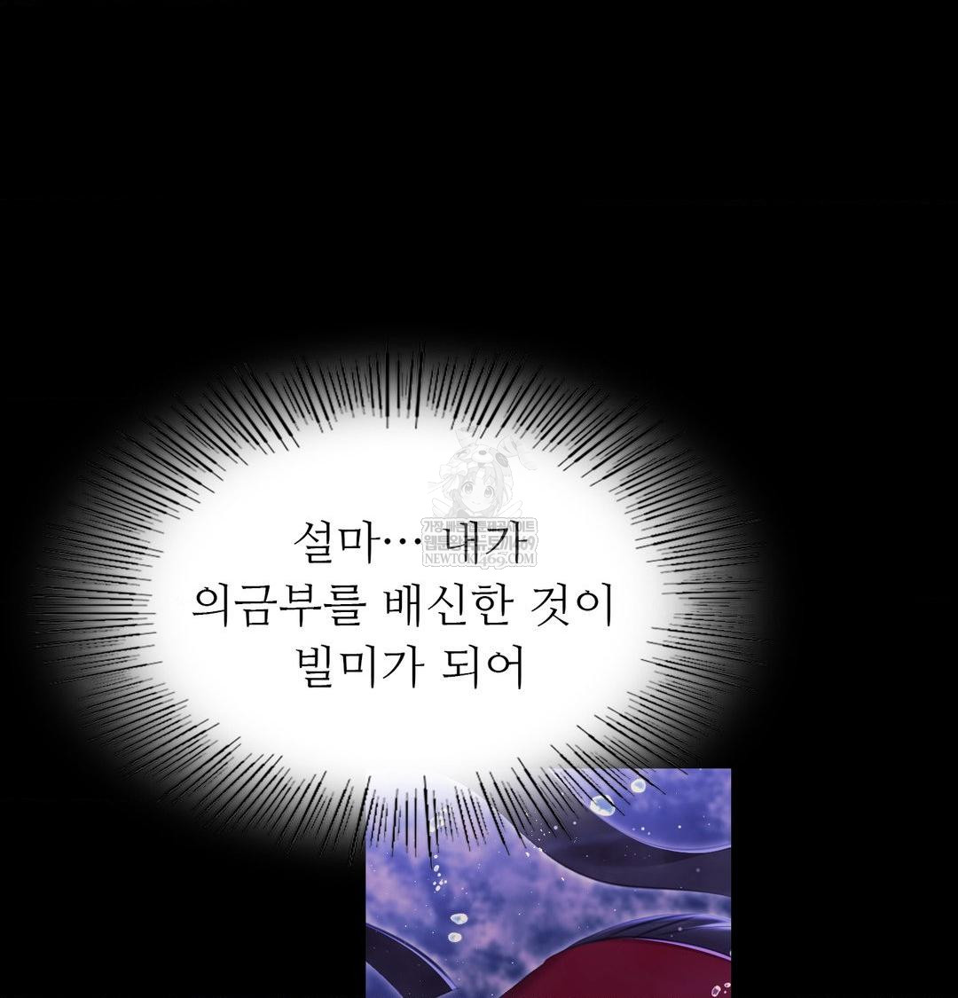 18+ Madam Raw Chapter 177 page 84