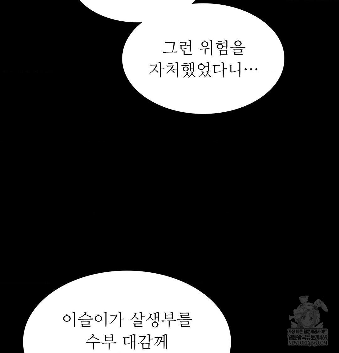 18+ Madam Raw Chapter 177 page 131
