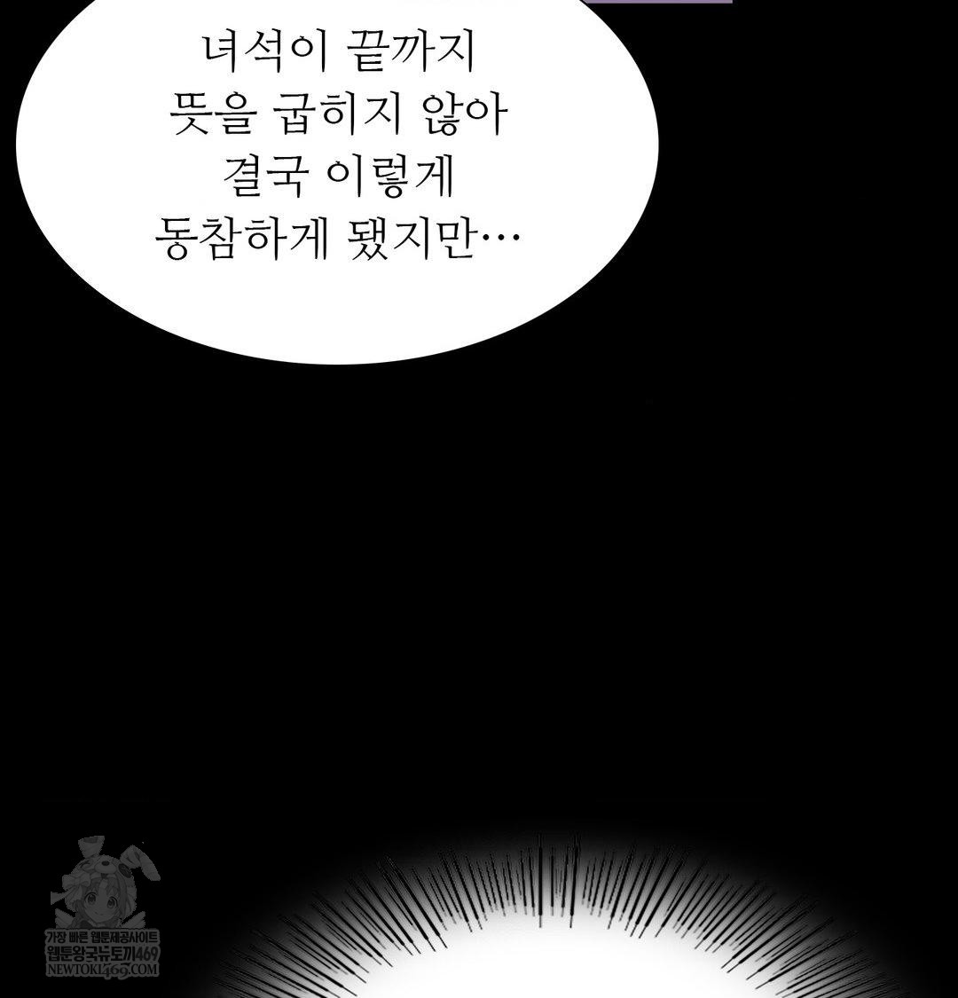 18+ Madam Raw Chapter 178 page 53