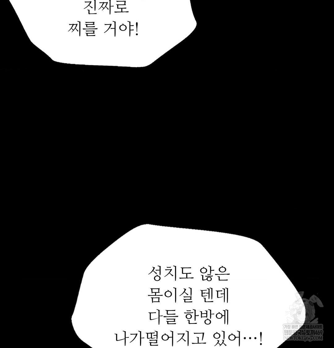 18+ Madam Raw Chapter 178 page 82