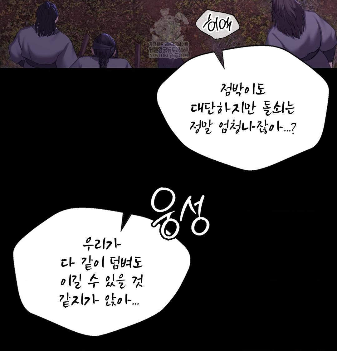 18+ Madam Raw Chapter 178 page 98