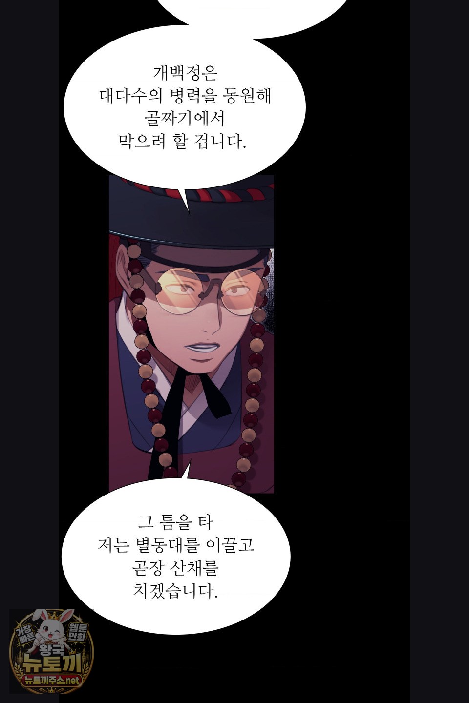 18+ Madam Raw Chapter 179 page 43