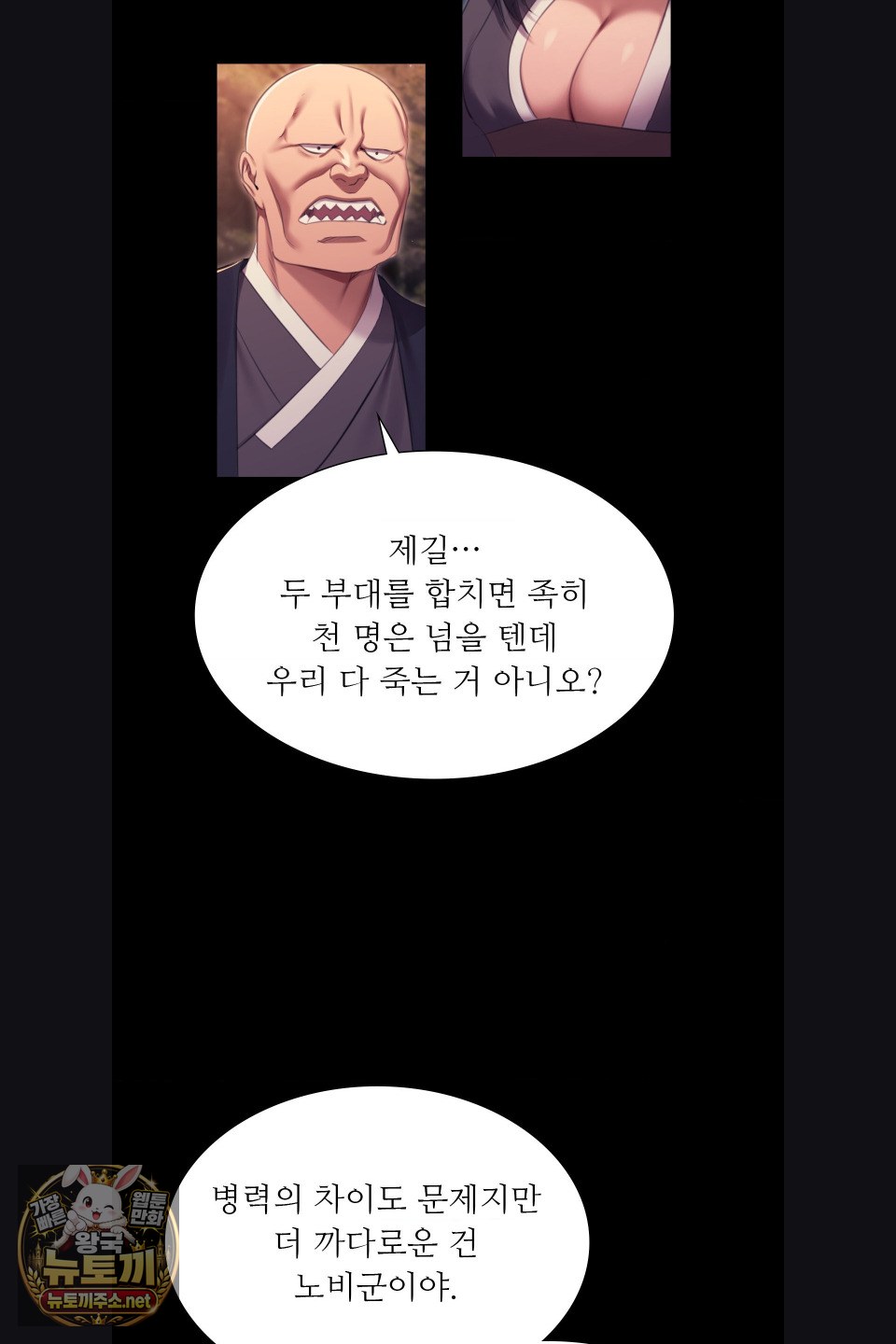 18+ Madam Raw Chapter 179 page 52