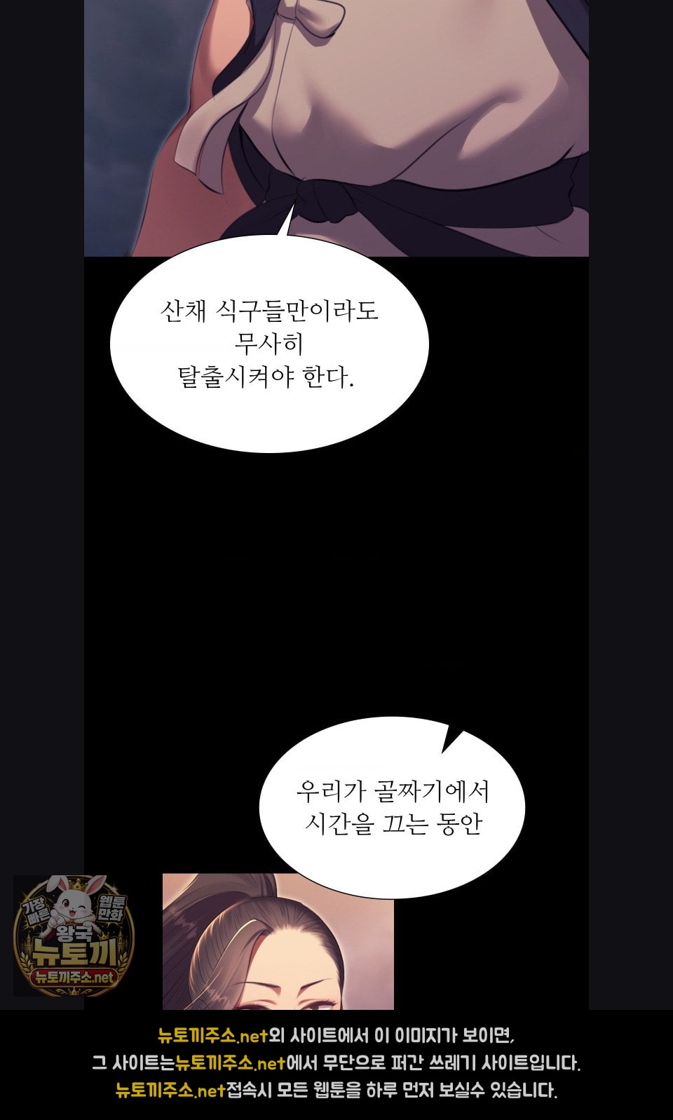 18+ Madam Raw Chapter 179 page 61