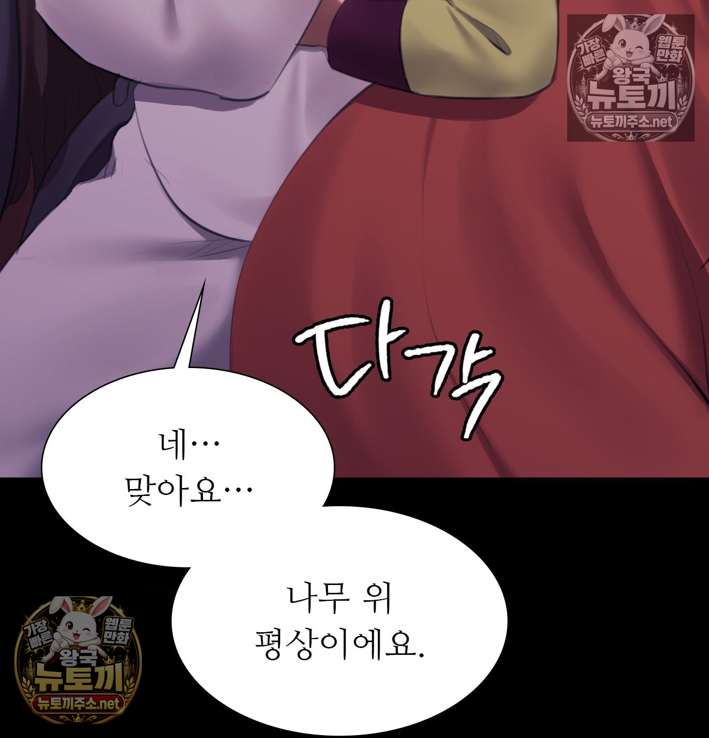 18+ Madam Raw Chapter 181 page 16