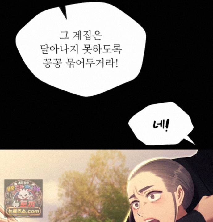 18+ Madam Raw Chapter 187 page 84