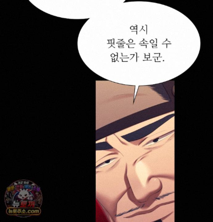 18+ Madam Raw Chapter 187 page 101