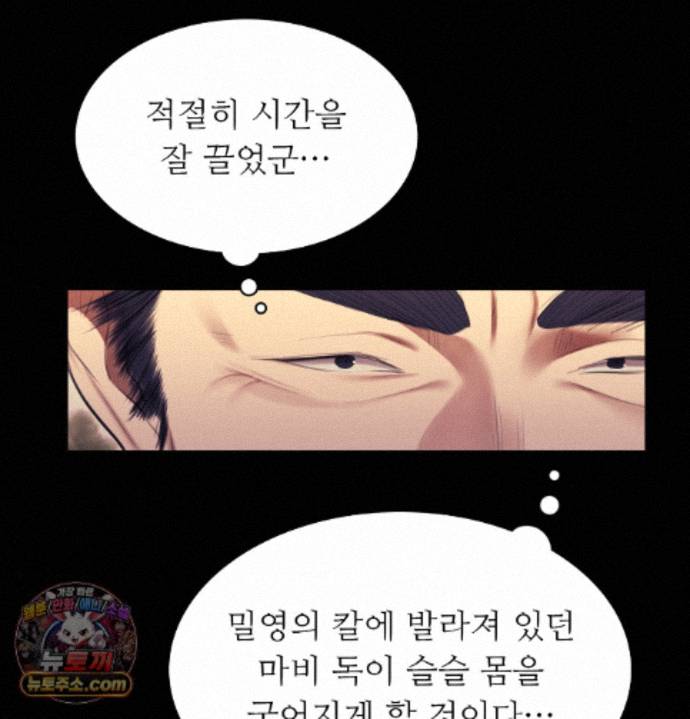 18+ Madam Raw Chapter 187 page 118