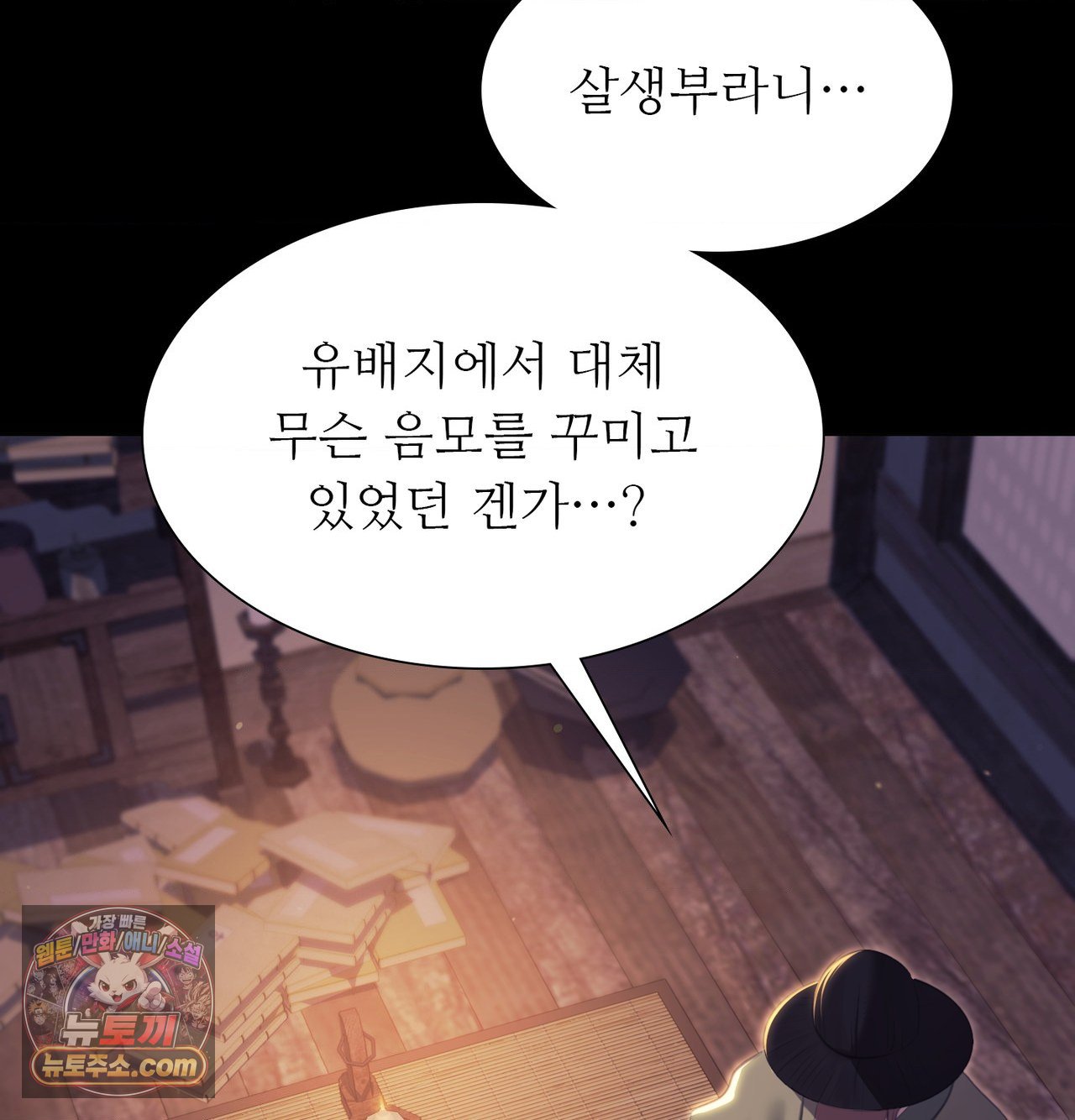 18+ Madam Raw Chapter 188 page 55