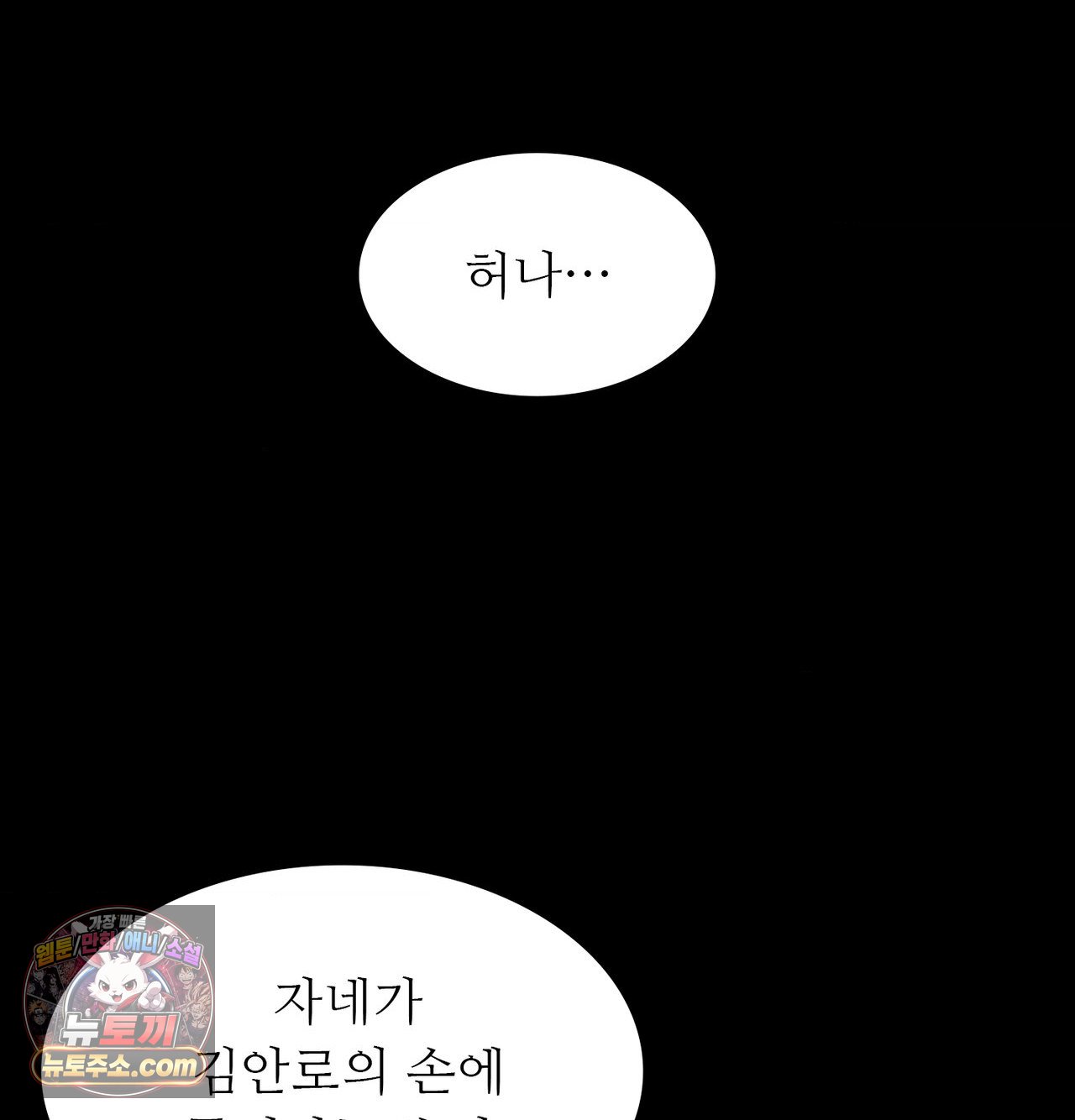 18+ Madam Raw Chapter 188 page 100
