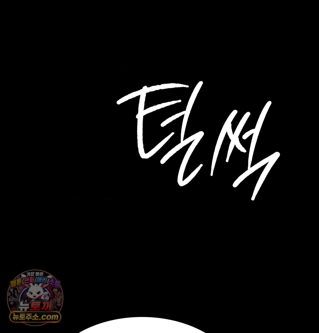 18+ Madam Raw Chapter 188 page 103