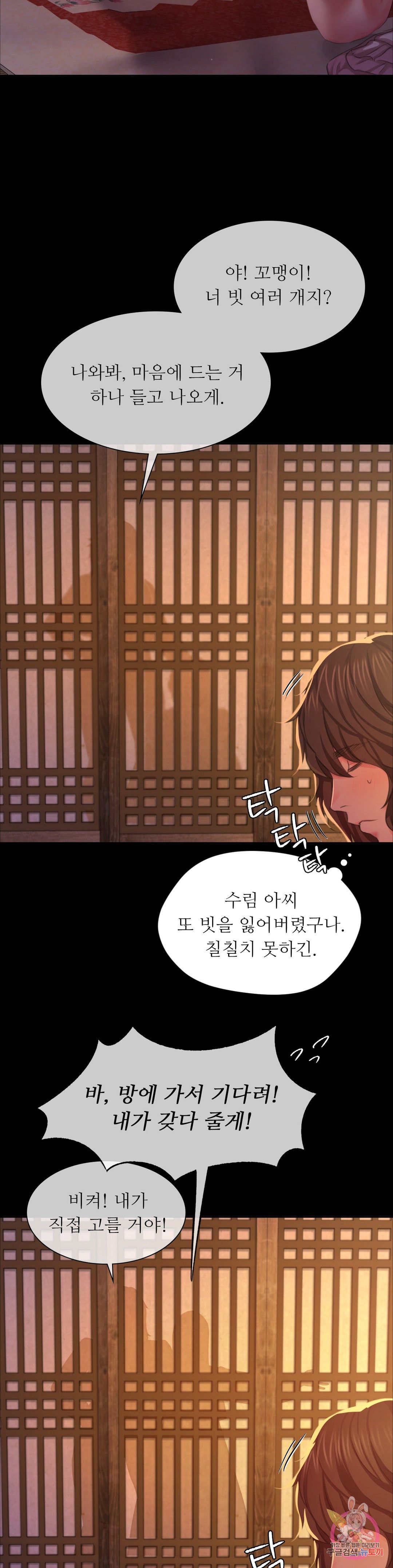 18+ Madam Raw Chapter 19 page 8