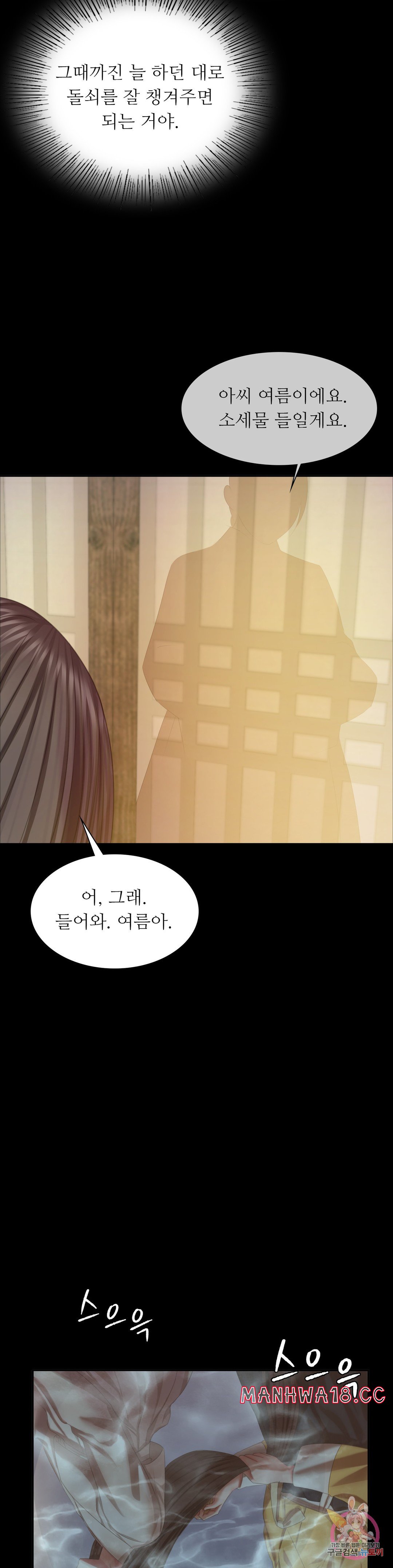18+ Madam Raw Chapter 19 page 27