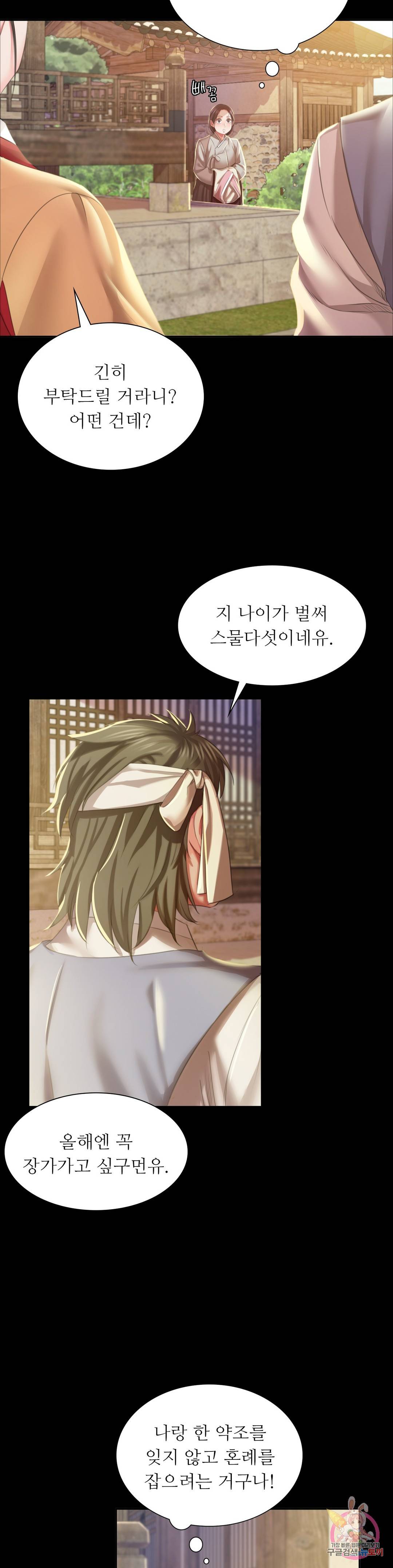 18+ Madam Raw Chapter 19 page 41
