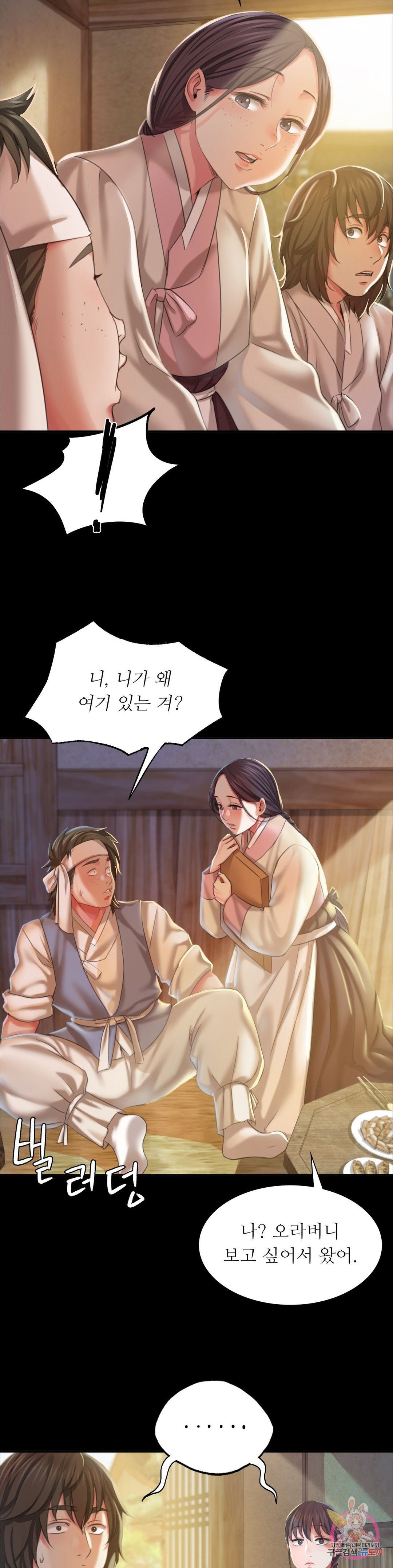 18+ Madam Raw Chapter 20 page 11