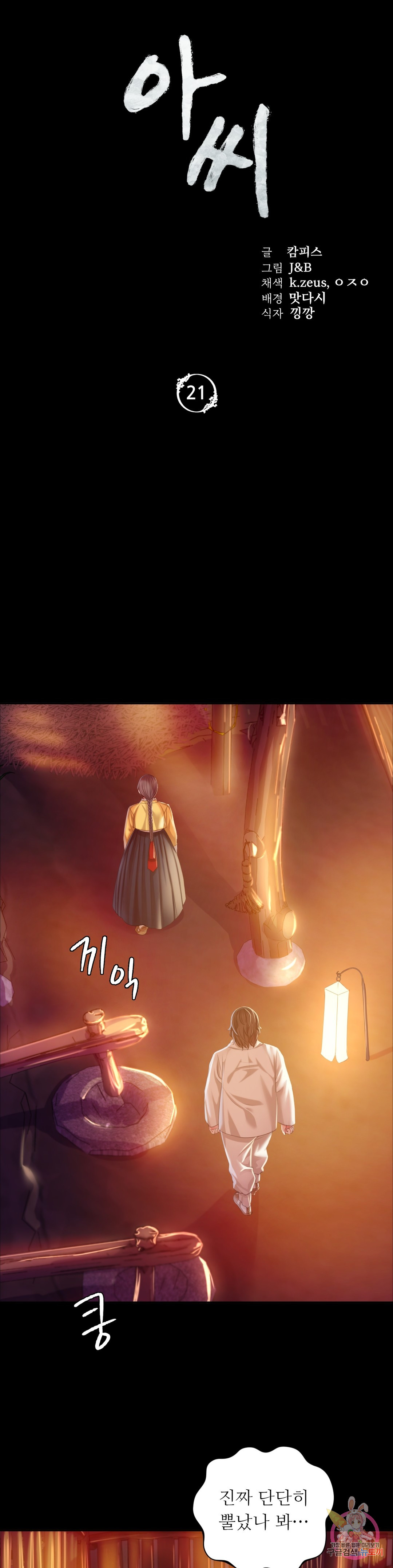 18+ Madam Raw Chapter 21 page 3