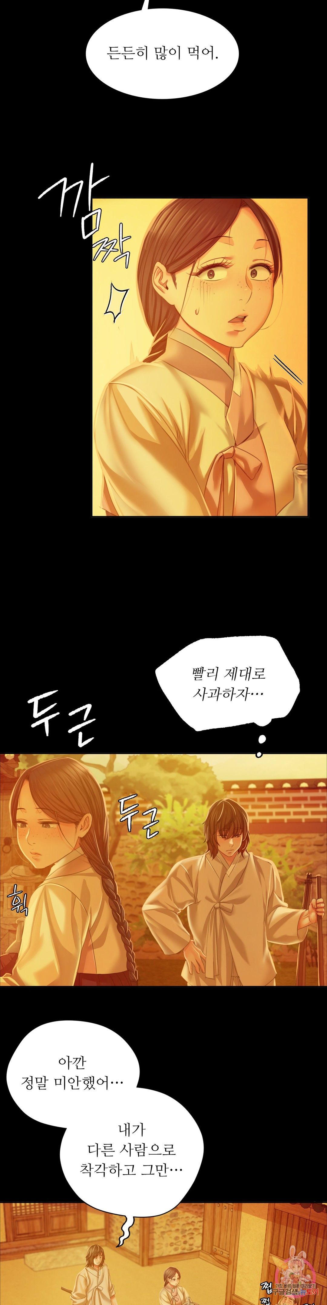 18+ Madam Raw Chapter 23 page 13