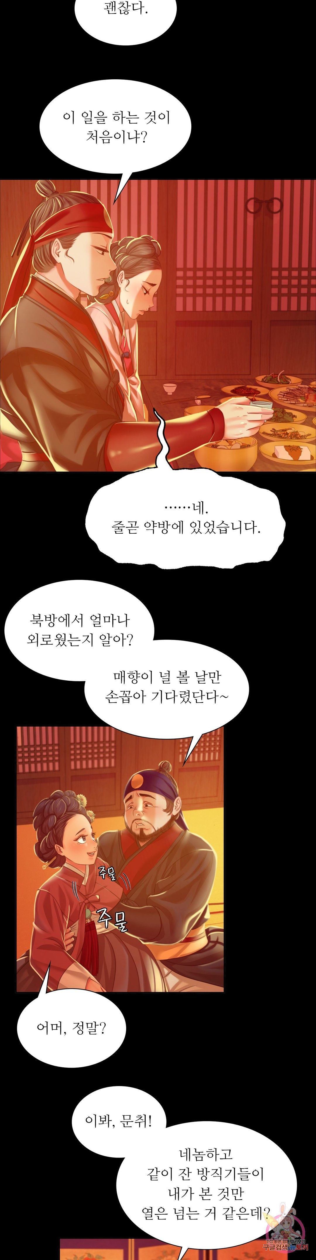18+ Madam Raw Chapter 23 page 31