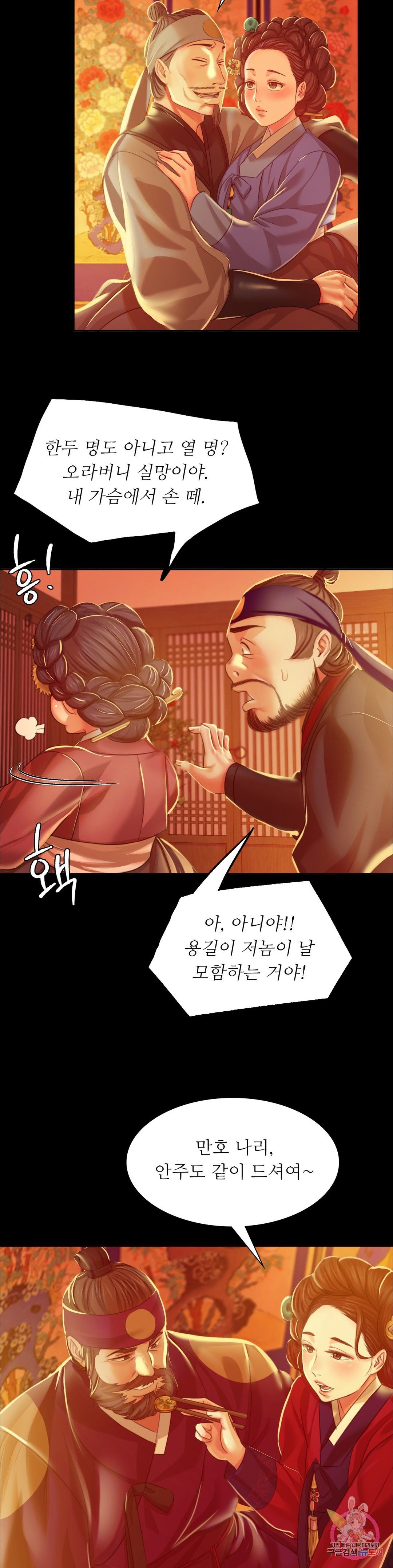 18+ Madam Raw Chapter 23 page 32