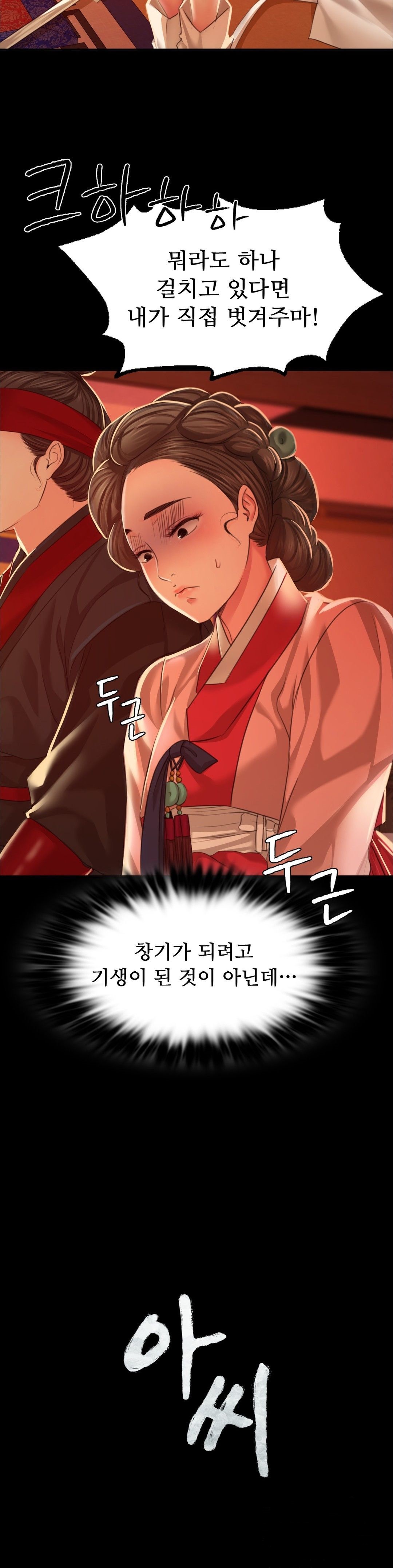 18+ Madam Raw Chapter 24 page 2