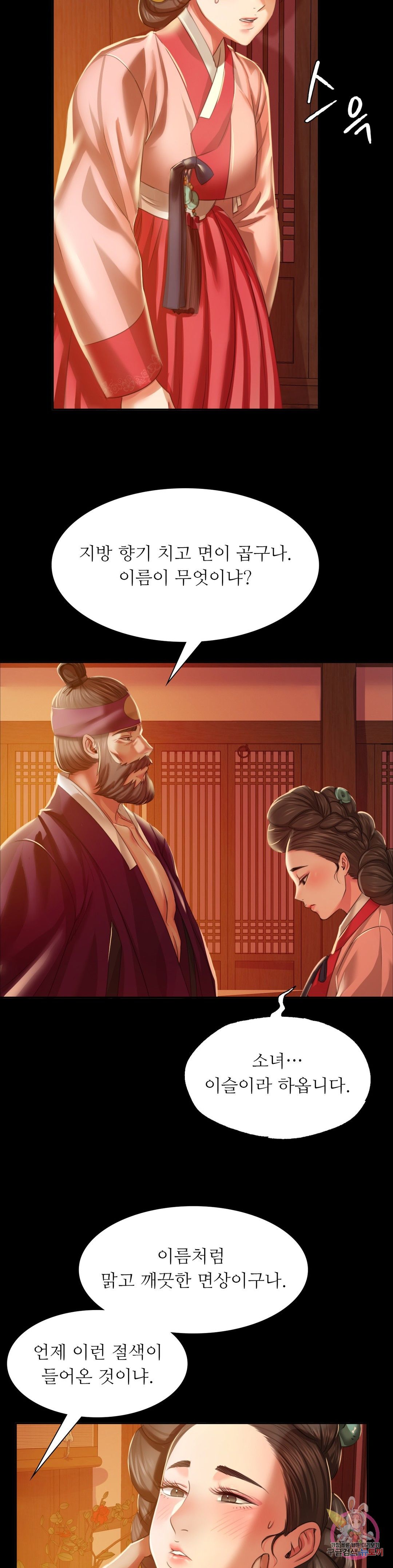 18+ Madam Raw Chapter 24 page 13