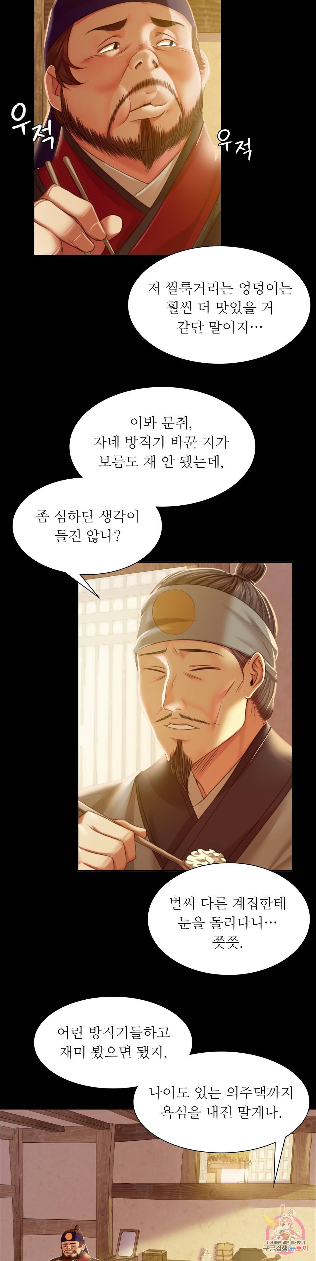 18+ Madam Raw Chapter 24 page 23