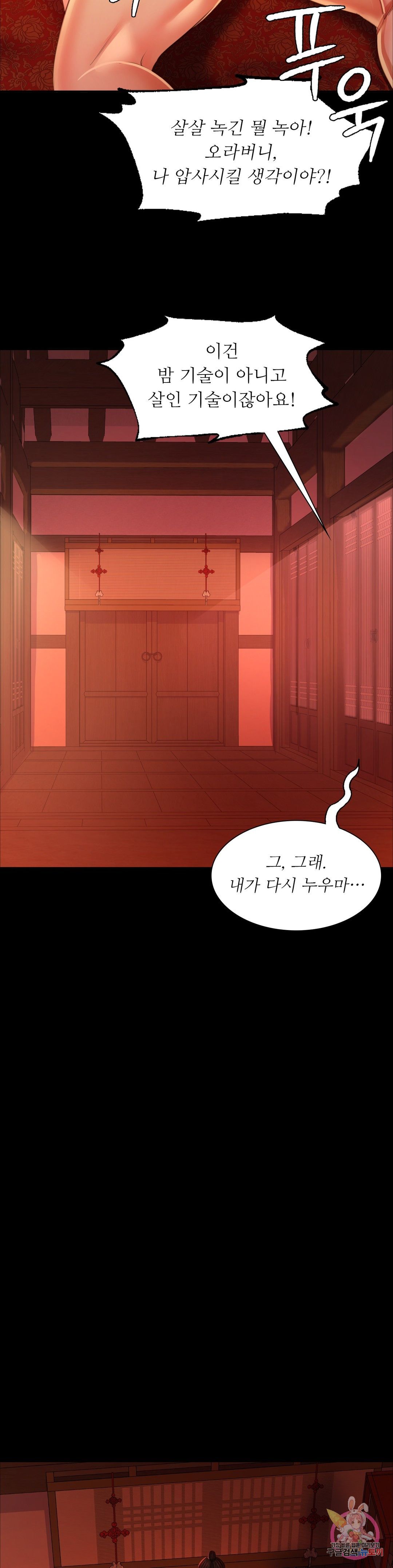 18+ Madam Raw Chapter 24 page 34
