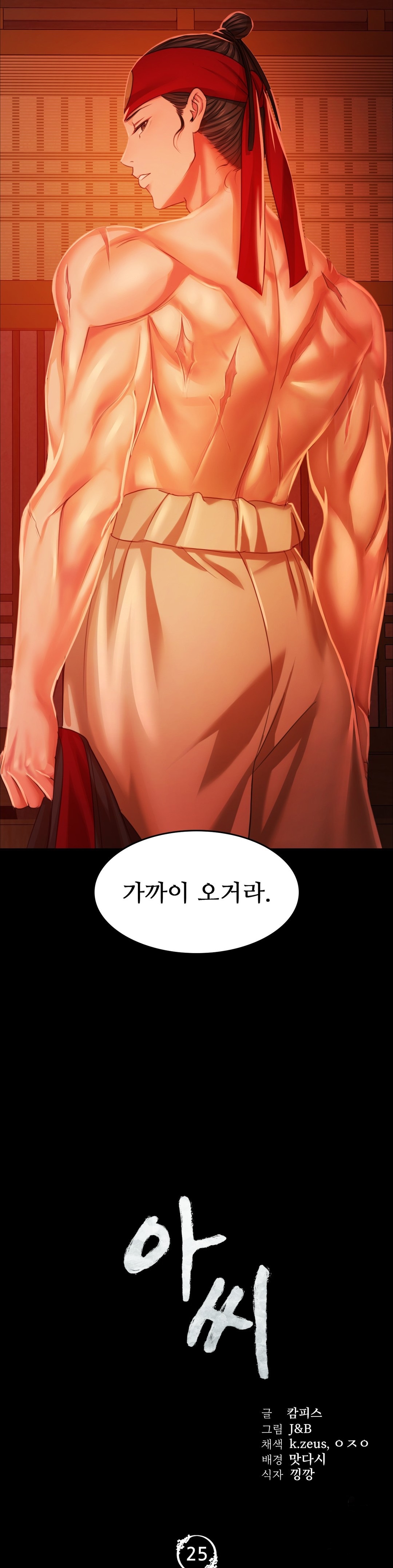 18+ Madam Raw Chapter 25 page 2