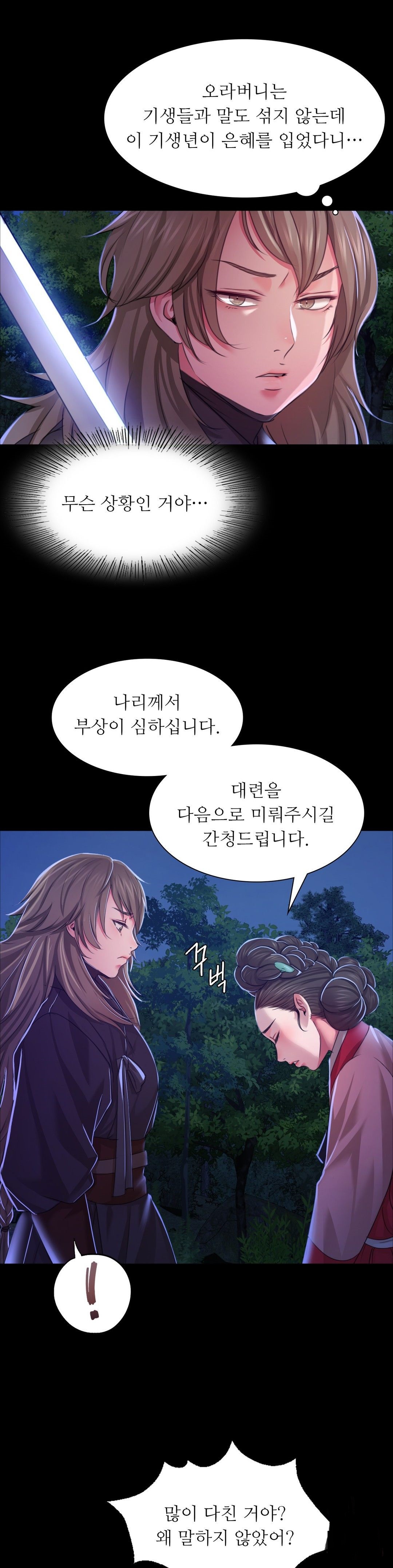 18+ Madam Raw Chapter 27 page 20