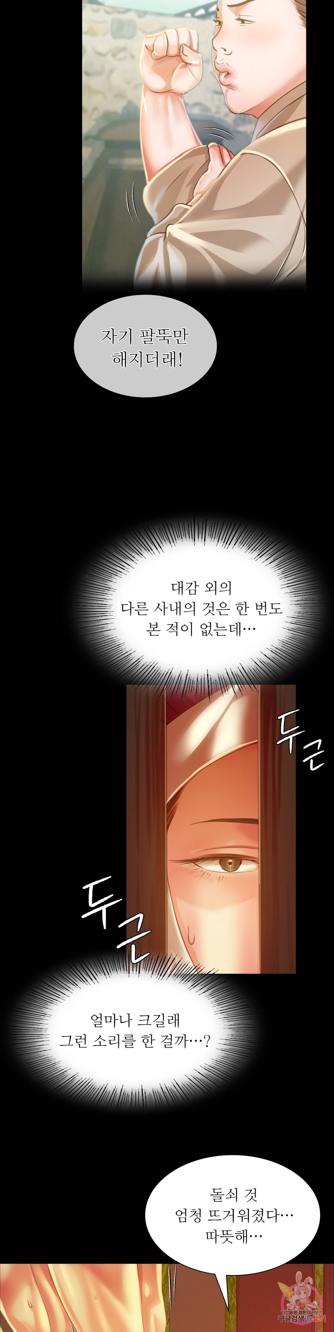 18+ Madam Raw Chapter 31 page 11