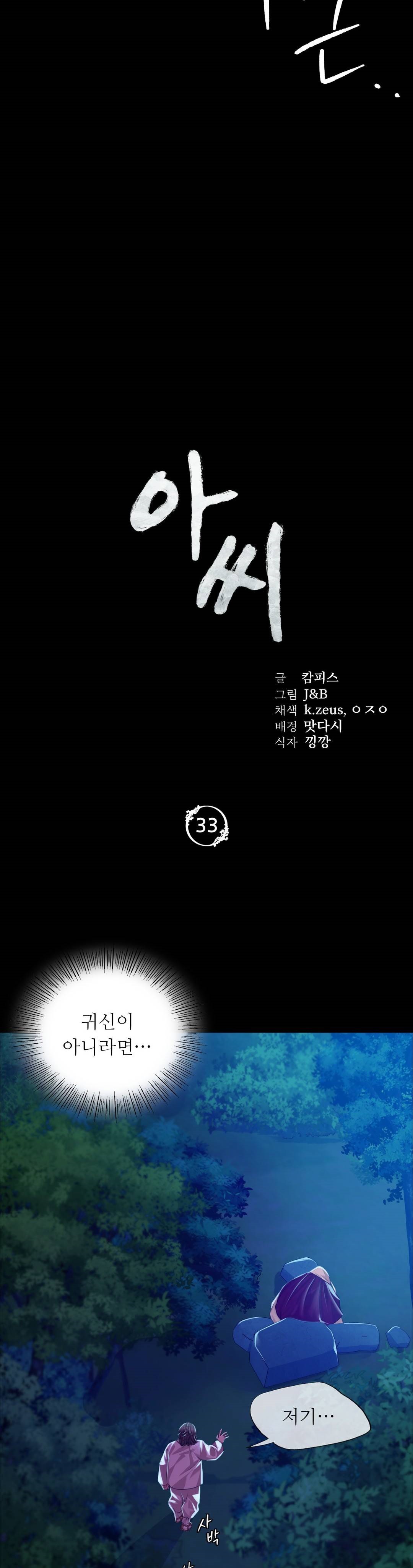 18+ Madam Raw Chapter 33 page 3
