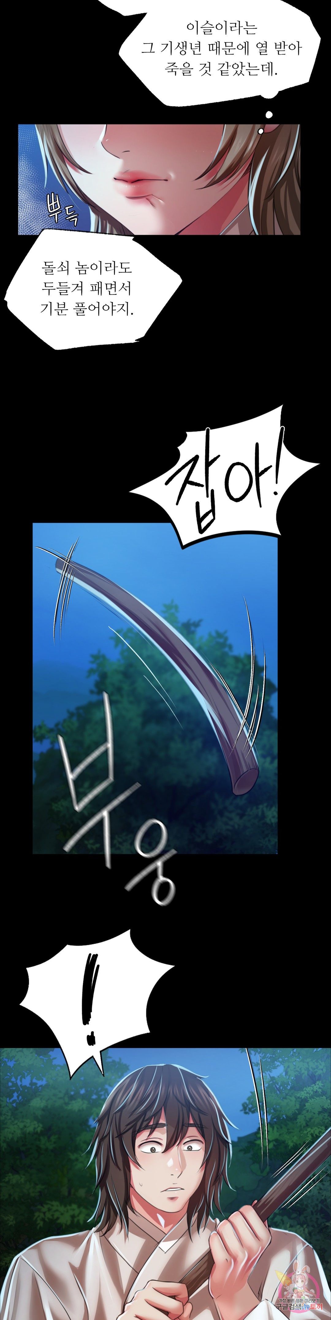 18+ Madam Raw Chapter 33 page 7