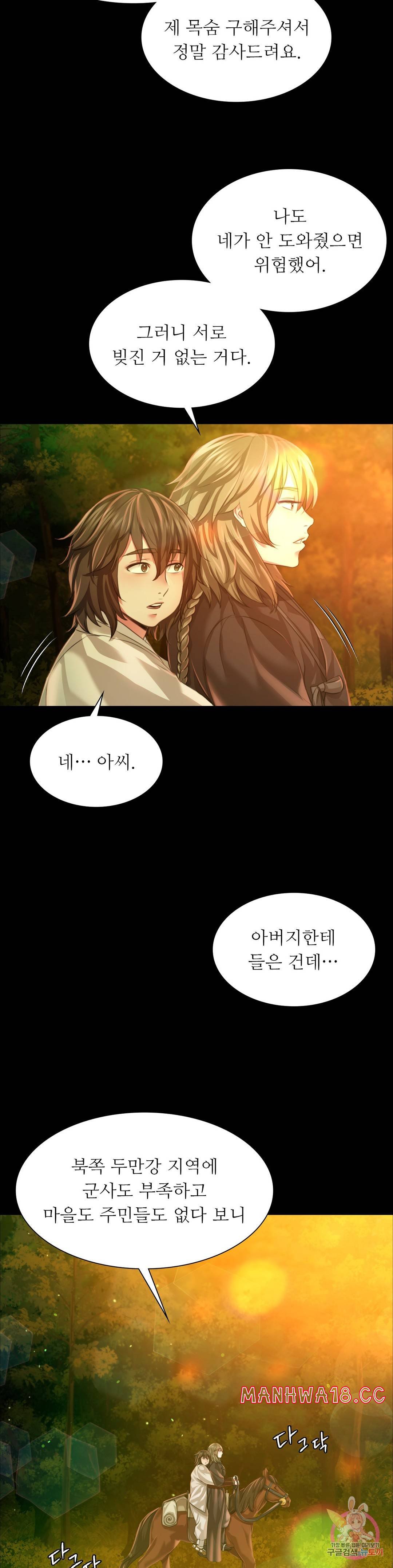 18+ Madam Raw Chapter 34 page 23