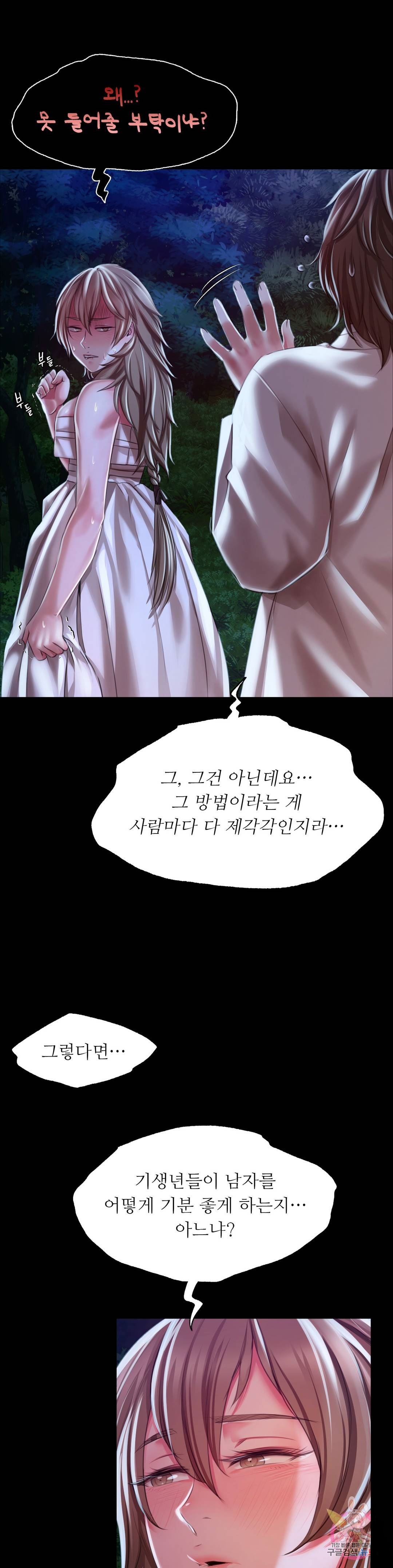18+ Madam Raw Chapter 34 page 39