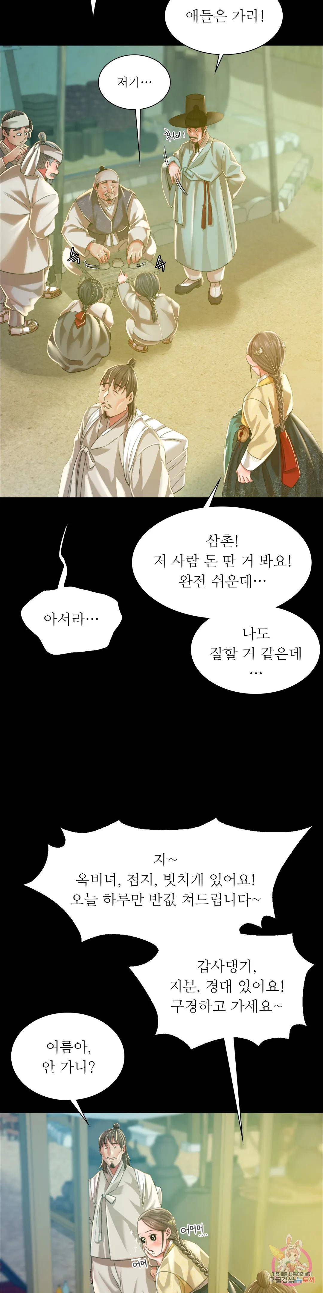 18+ Madam Raw Chapter 36 page 24