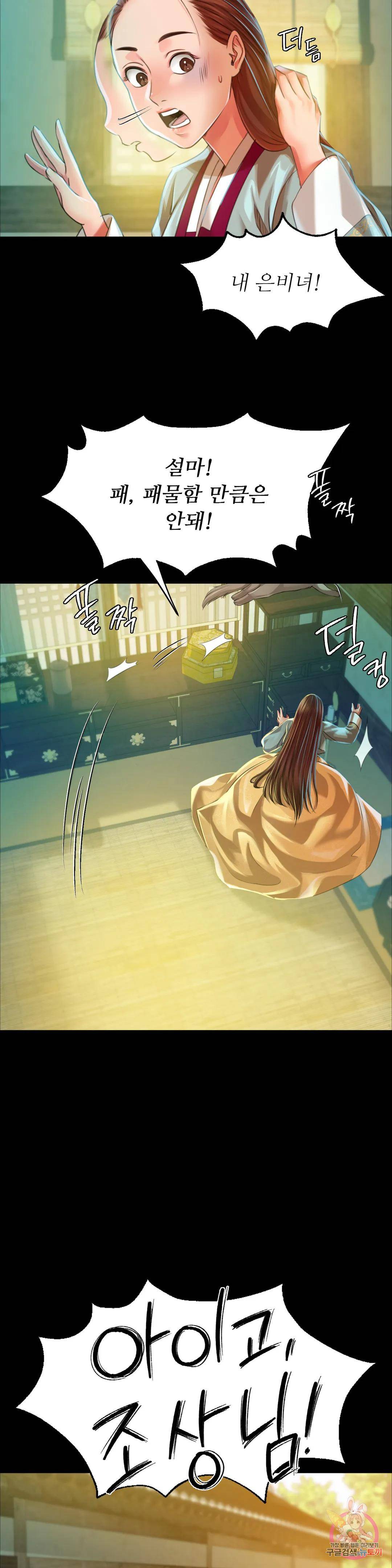 18+ Madam Raw Chapter 36 page 37