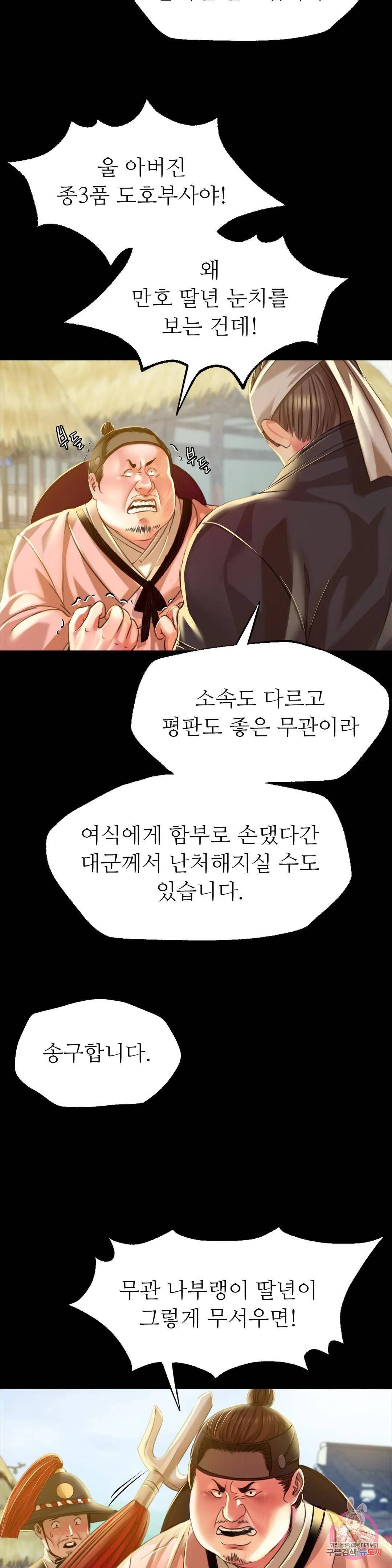 18+ Madam Raw Chapter 38 page 8