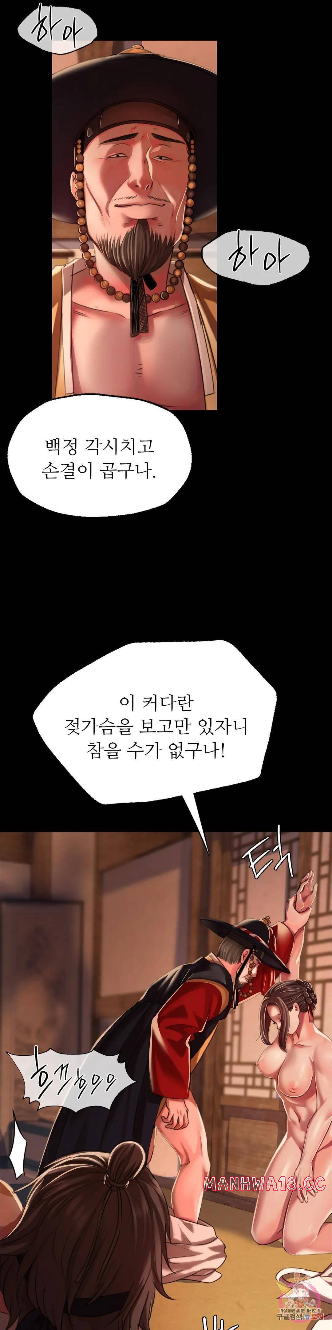 18+ Madam Raw Chapter 41 page 27
