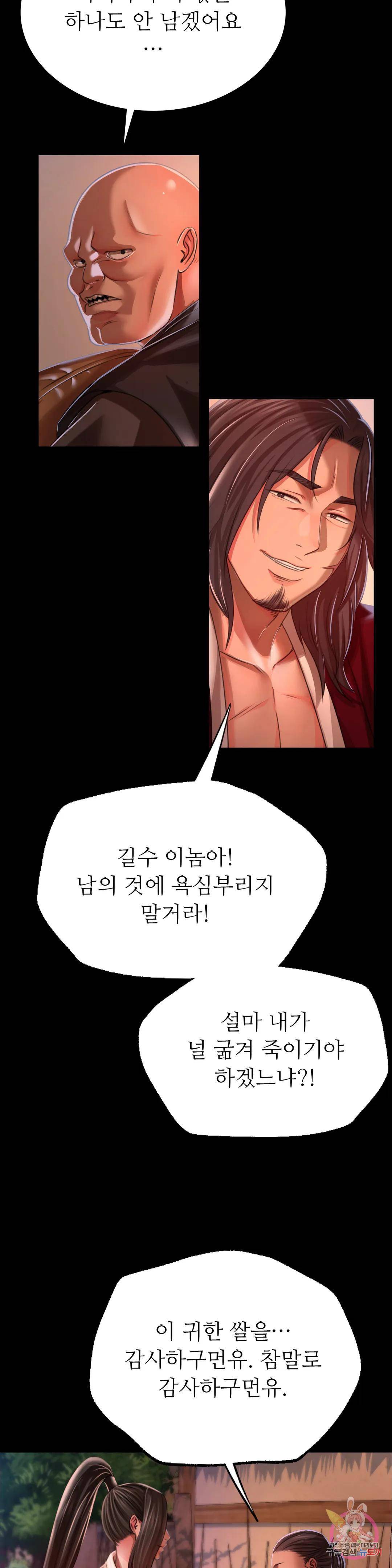 18+ Madam Raw Chapter 43 page 8
