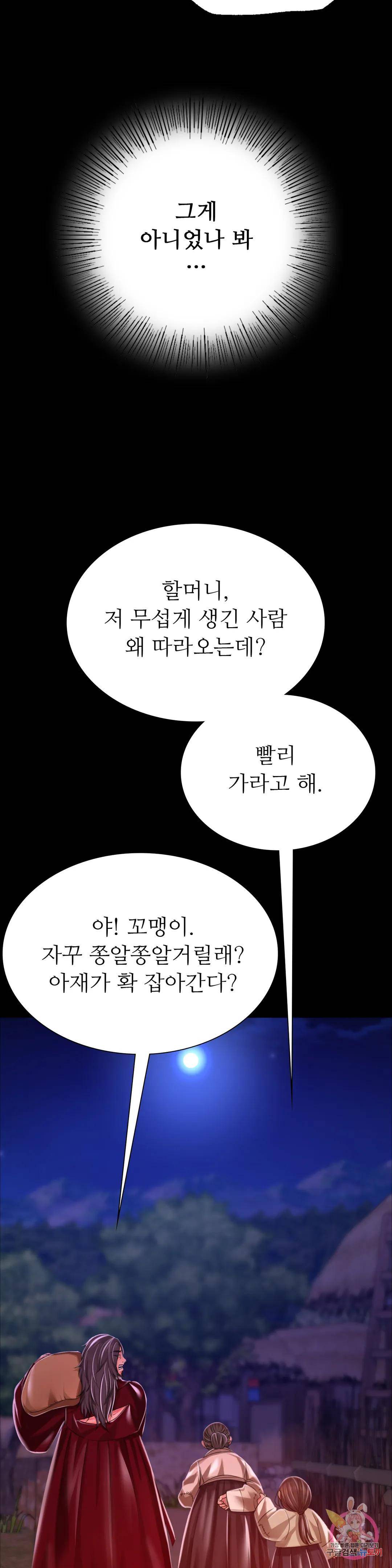 18+ Madam Raw Chapter 43 page 11