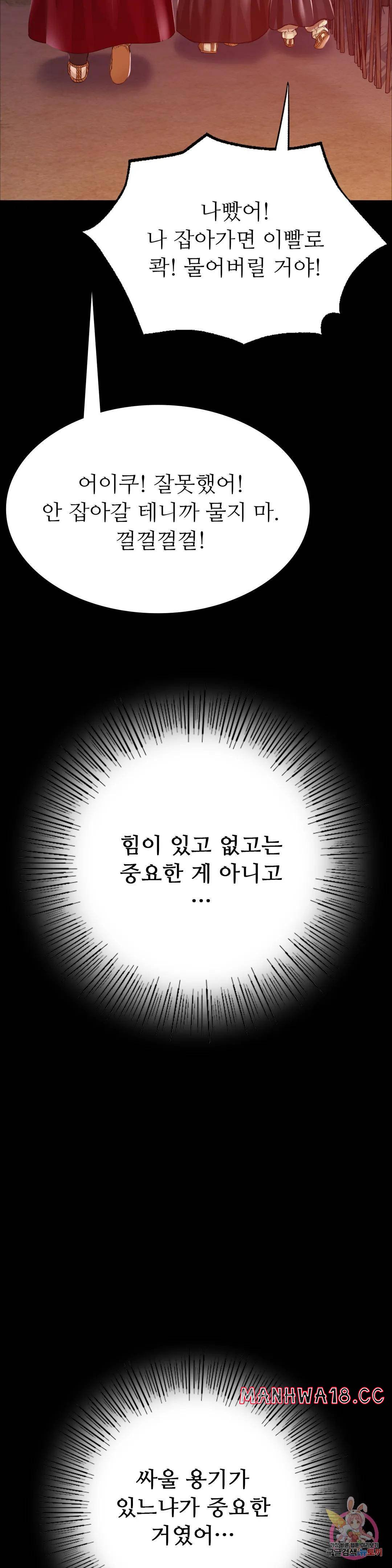 18+ Madam Raw Chapter 43 page 12